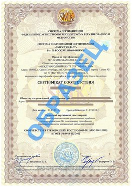 Сертификат соответствия ГОСТ РВ 0015-002 Серов Сертификат ГОСТ РВ 0015-002